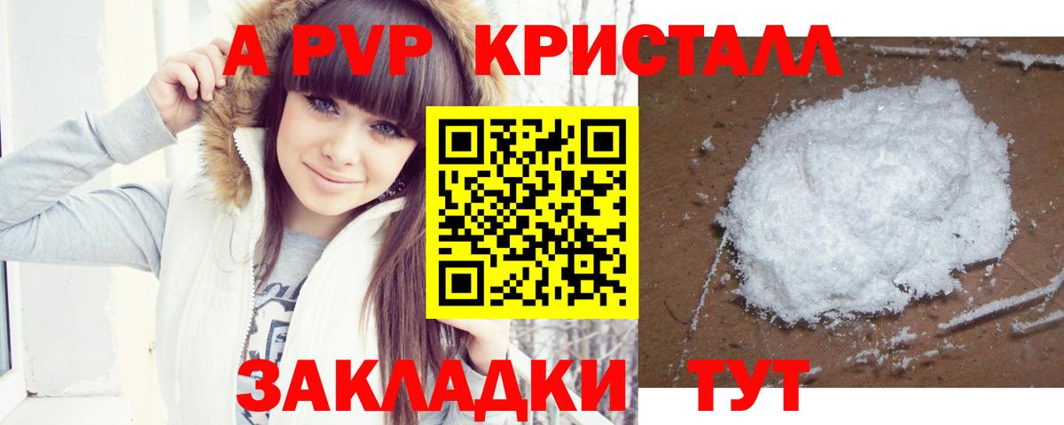 Alpha-PVP кристаллы Горно-Алтайск