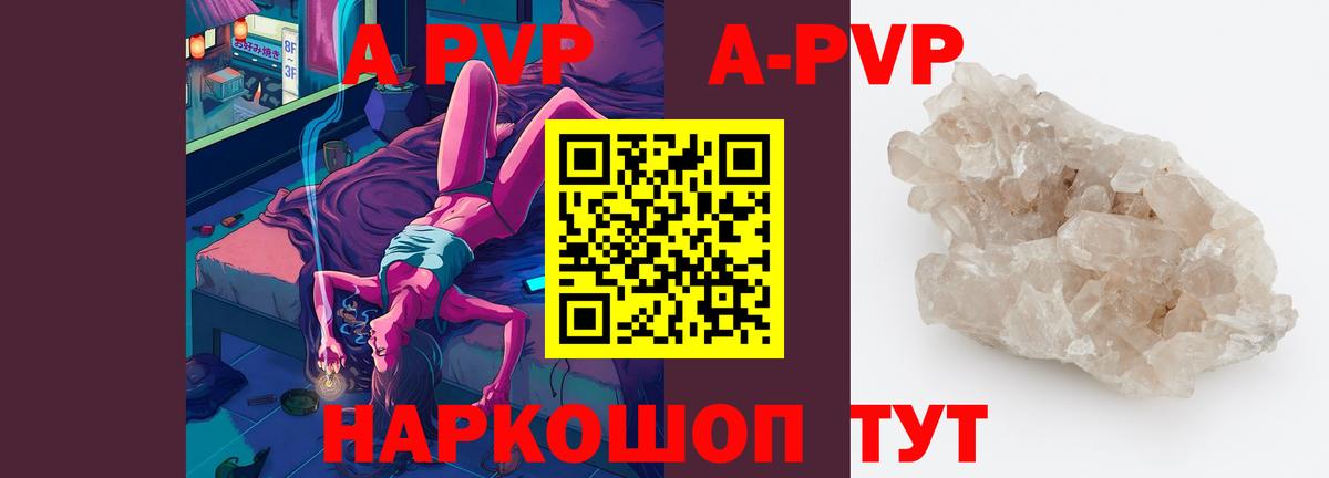 A PVP  купить наркоту  Alpha-PVP СК  А ПВП мука  Горно-Алтайск 