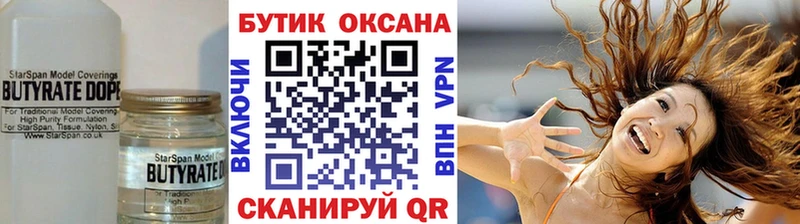 OMG ссылки  купить закладку  Горно-Алтайск  Бутират бутик 