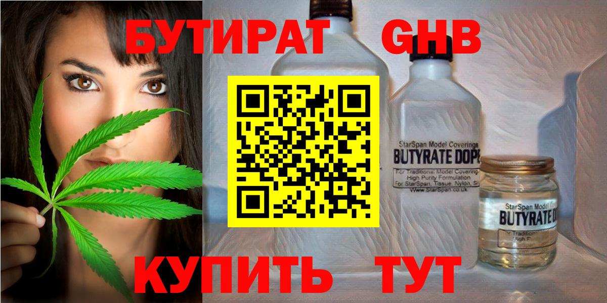 Бутират жидкий экстази Горно-Алтайск