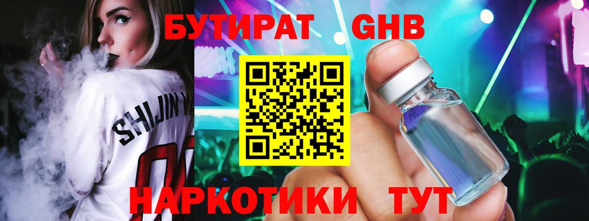Горно-Алтайск  Бутират 99%  Вход с VPN 