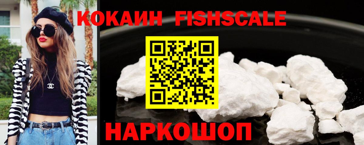 КОКАИН Боливия  Вход с VPN  Горно-Алтайск  Cocaine  Cocaine Fish Scale 