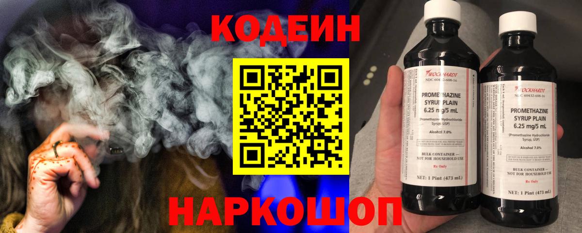 Кодеиновый сироп Lean Purple Drank  Вход с VPN  Горно-Алтайск  Кодеин Purple Drank 