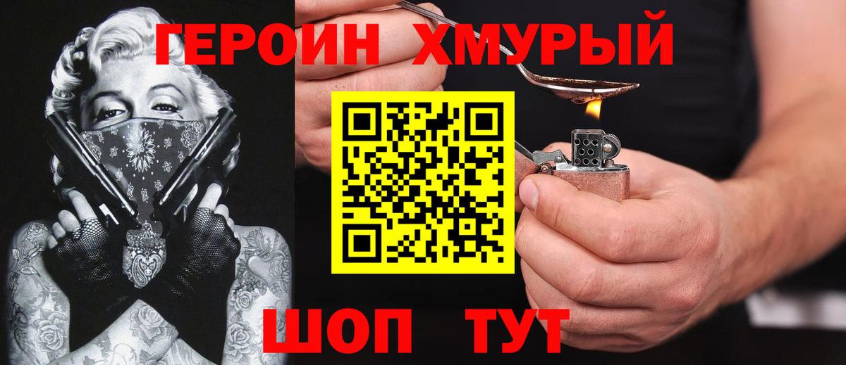 ГЕРОИН белый Горно-Алтайск