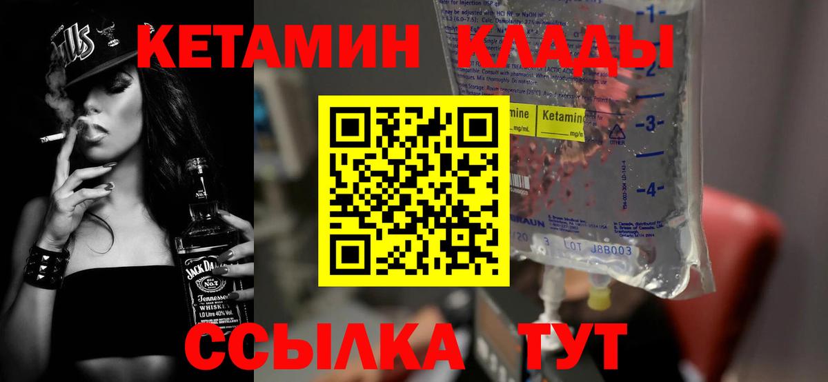 КЕТАМИН VHQ  Вход с VPN  Горно-Алтайск  КЕТАМИН VHQ 