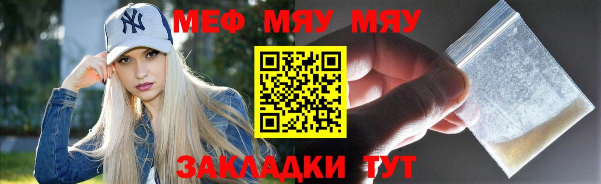 Меф  как найти наркотики  Меф кристаллы  МЯУ-МЯУ mephedrone  Горно-Алтайск 