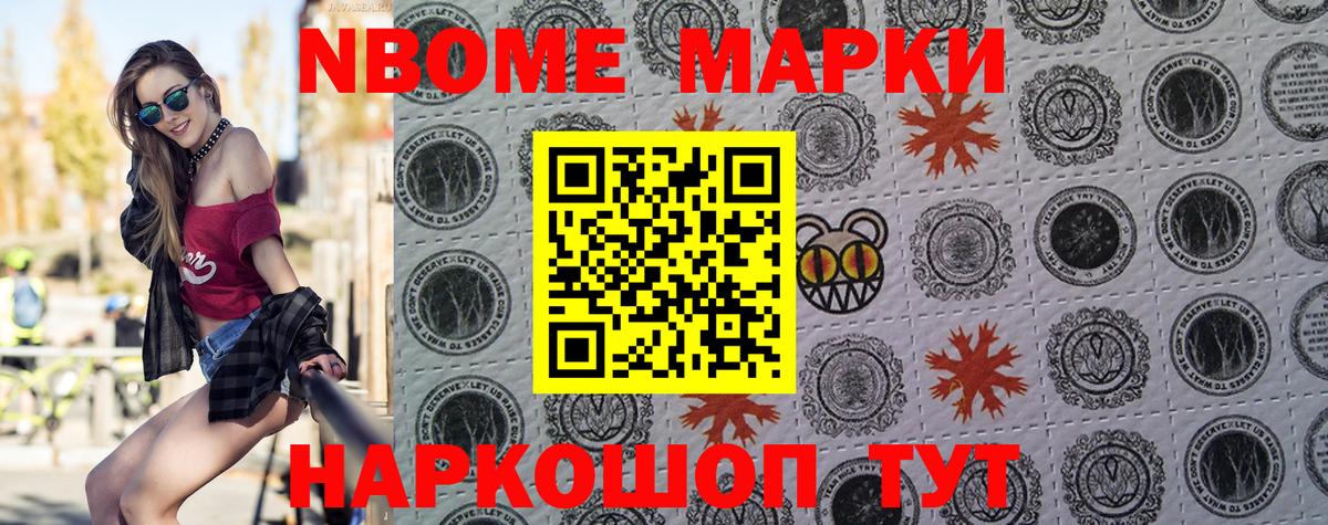 Наркотические марки 1,8мг  Марки 25I-NBOMe  Горно-Алтайск 