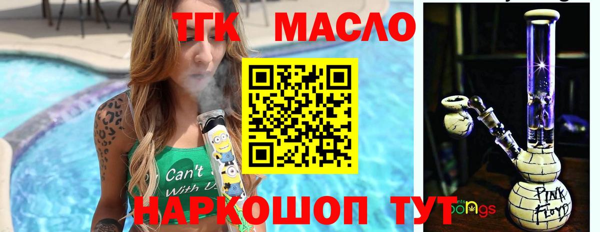 Дистиллят ТГК THC oil  ТГК жижа  где купить наркоту  Горно-Алтайск 