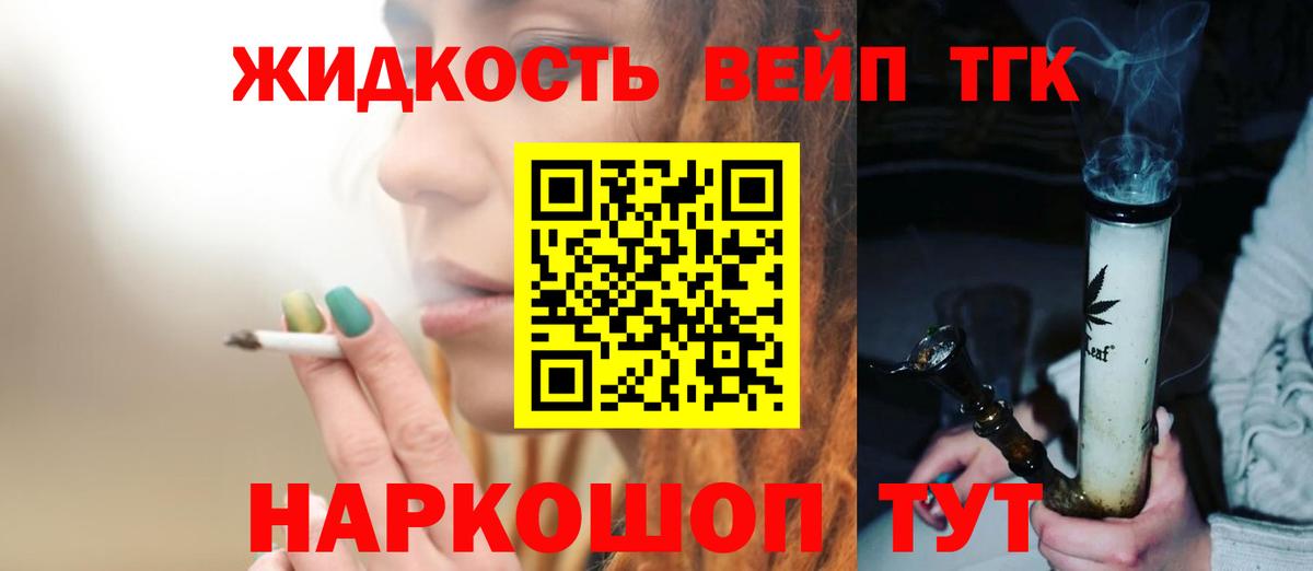 Дистиллят ТГК концентрат Горно-Алтайск